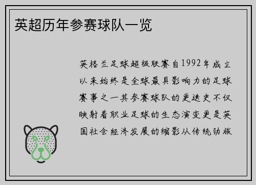 英超历年参赛球队一览